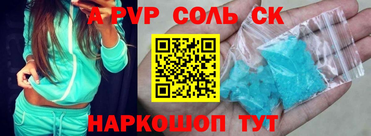 Нижнеудинск  Alpha-PVP  Вход с VPN  A PVP СК КРИС 