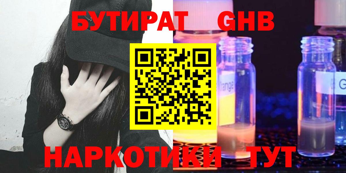 Нижнеудинск  БУТИРАТ оксана  Бутират  Вход с VPN 