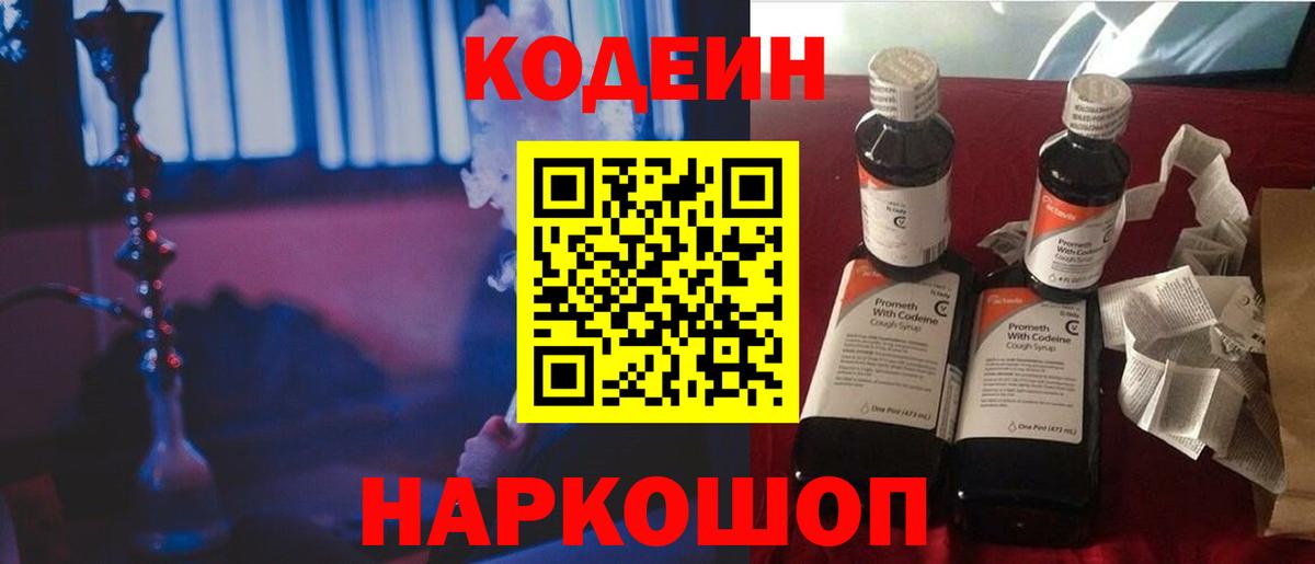 Codein Purple Drank  Codein напиток Lean (лин)  Нижнеудинск  Вход с VPN 